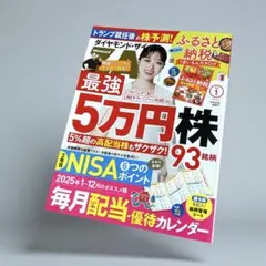 極美品★ダイヤモンドZAI(ザイ)2025年1月号