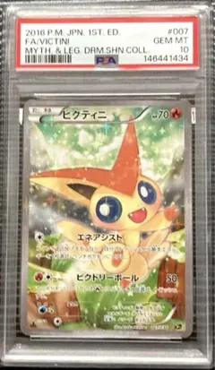 幻・伝説ドリームコレクション PSA10 CP5 057/072 ビクティニ ビクティニ CP5 幻·伝説ドリームキラコレクション 007/036 - メルカリ