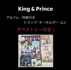 キンプリ 3rdアルバム 「Re：Sense」 初回限定盤 特典付き など