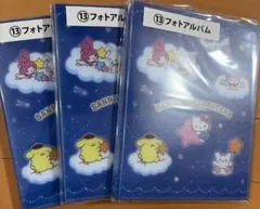 セブンイレブン サンリオキャラクター大賞 一番くじ　フォトアルバム３個セット