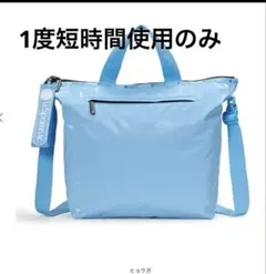 レスポートサック×ひとりっぷ ONE DAY CABIN ヒョウガ〈完売品