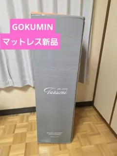 GOKUMIN スプリングマットレス セミダブル ゴクミン　マットレス