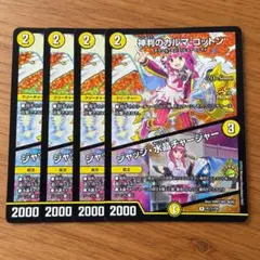 神判のカルマ コットン / ジャッジ水晶チャージャー　プロモ　CSプロモ　4枚