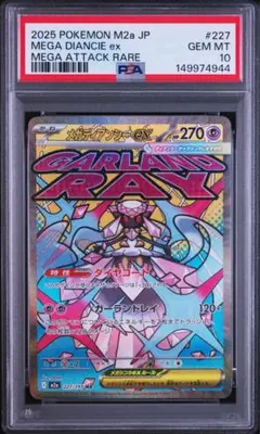 PSA10 メガディアンシーex ゴースト 2枚セット PSA10 メガディアンシーex 227/193 MA - メルカリ