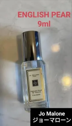 Jo Malone ENGLISH PEAR 9ml イングリッシュペア