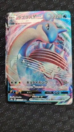 ラプラスVMAX RRR S4a シャイニースターV 032/190