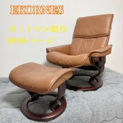 【愛品倶楽部柏店】状態▲にて最終値下げ！EKORNES  ストレスレスチェア&オットマン Reno Sサイズ h397533590.3.gif