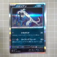 パオジアン R MEGA 拡張パック ムニキスゼロ キラ 053/080