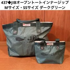 437◆JIBジブバッグ　グリーン M＆SS 2点オープントートインナージップのサムネイル