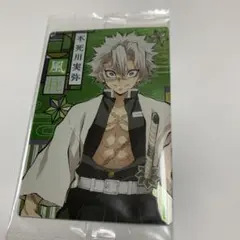 鬼滅の刃 不死川実弥 ウエハースカード
