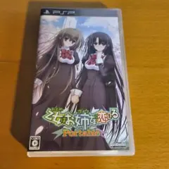 乙女はお姉さまに恋してるポータブル