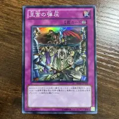 王宮の弾圧 スーパー BE02
