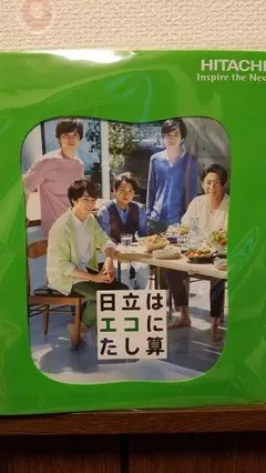 【嵐】日立 トリセツ収納ファイル