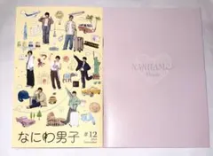 なにわ男子 会報