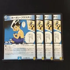ホーガンブラスター EX15 4枚 ②