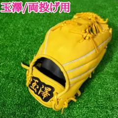 2026年最新】両投げ グローブの人気アイテム - メルカリ