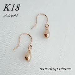 18金【フックタイプ 揺れるしずくピアス】ピンクゴールド 刻印入 新品！