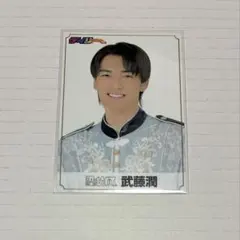 げんじぶ　武藤潤 EBiDAN新聞　トレカ