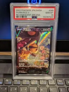 ポケカ クチートv CSR 085/068 白熱のアルカナPSA10 美品 - メルカリ