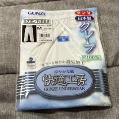 GUNZE 快適工房 半ズボン下 前あき Mサイズ