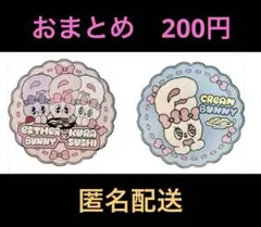 エスターバニー × くら寿司　コラボコースター 2枚セット