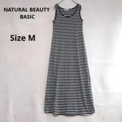 ナチュラルビューティーベーシック　ボーダー　ノースリーブ ロングワンピース M