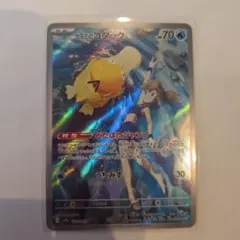 カスミのコダック AR スカーレット&バイオレット 熱風のアリーナ