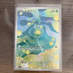 ポケモンカード　スボミー