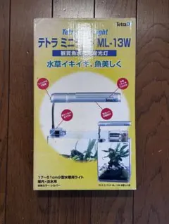 テトラ ミニライト 観賞魚水槽用蛍光灯 ML-13W