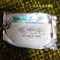 お文具といっしょ シリコンポーチ お文具さん