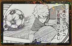 ブルーロック ドンキホーテ コマイラストカード 凪誠士郎