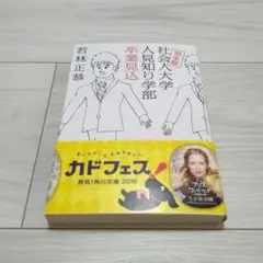 社会人大学人見知り学部卒業見込