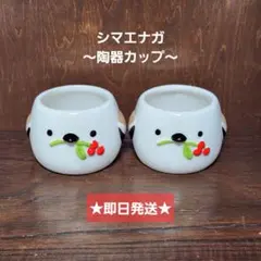 【掘り出し物】シマエナガ かわいい 陶器 カップ 2個セットのサムネイル