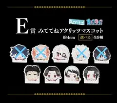 一番くじ 鬼滅の刃～受け継ぐ者～ E賞 アクリッツマスコット