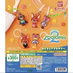 ズートピア2 カプセルトイ めじるしアクセサリー 4個セット