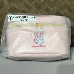 メゾピアバニティ ポシェット ベリエ