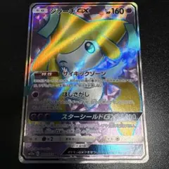 2026年最新】ジラーチGXの人気アイテム - メルカリ