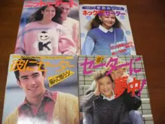 昭和レトロセーターに夢中! ネックから編むセーター 彼にセーターニットデート