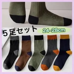 靴下 ビジネス カジュアル メンズ 綿 ソックス シンプル 5点セット ⑮