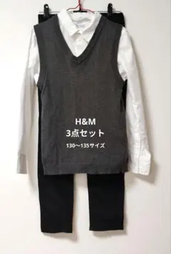 H&M キッズ フォーマル 3点セット 130〜135サイズ