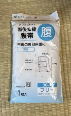腹帯 新品 未開封 フリーサイズ　竹虎　産後　術後のサムネイル