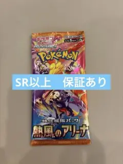 熱風のアリーナSR以上濃厚　未開封パック　10パック 強化拡張パック「熱風のアリーナ」が3月14日（金）に発売