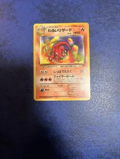 わるいリザード