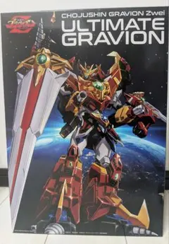 METAMOR-FORCE “BARIATION アルティメットグラヴィオン
