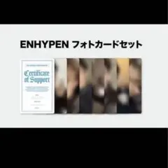 ENHYPEN 献血 フォトカードセット