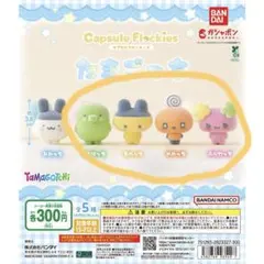 たまごっち カプセルフロッキーズ 4体