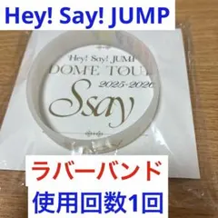 Hey! Say! JUMP ラバーバンドのサムネイル