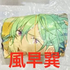 あんさんぶるスターズ！ あんスタ GiGO限定 ビッグクッション 風早巽