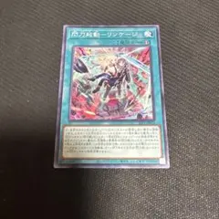 遊戯王 閃刀起動リンゲージ ノーマル