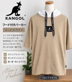【古着】KANGOL フード付きパーカー メンズ用XLサイズ　シミ汚れあり